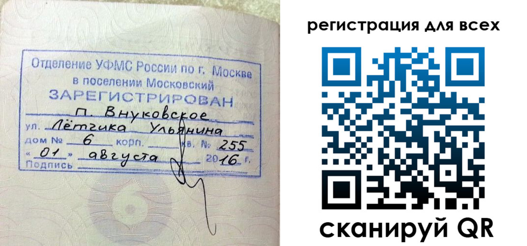 прописка 2025 в Лангепасе
