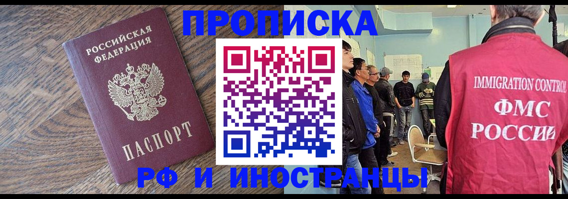 прописка штамп в Лангепасе