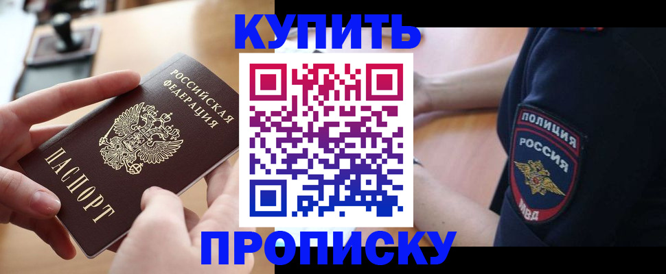 прописка для кредита в Лангепасе